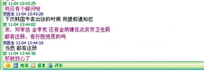 昨日，记者咨询伊美尔医疗美容医院，该院苏医生称三位韩国医生都有在京行医资质，但经查询，三位医生中仅金炳键具备资质。视频截图